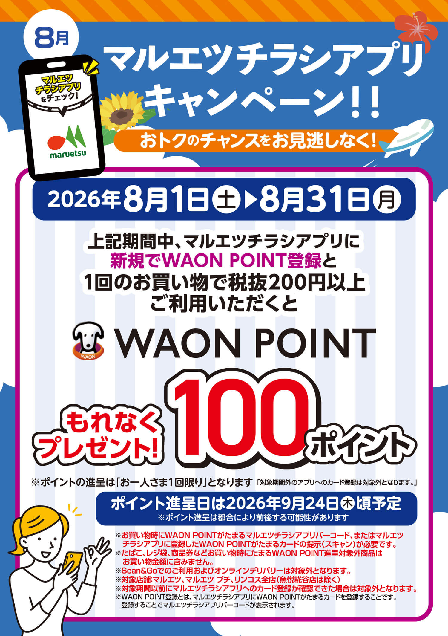 100ポイントプレゼント！